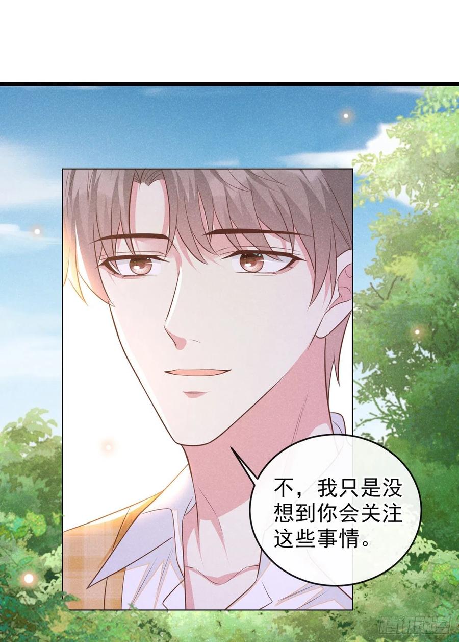 他说我是黑莲花 第168话 这家店是你开的？ 第28页