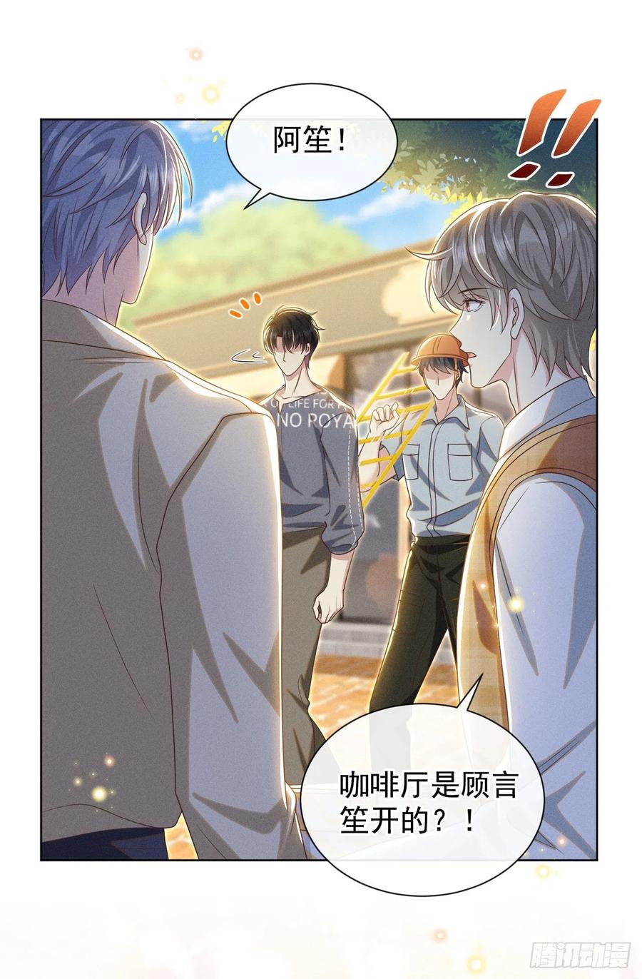 他说我是黑莲花 第168话 这家店是你开的？ 第14页