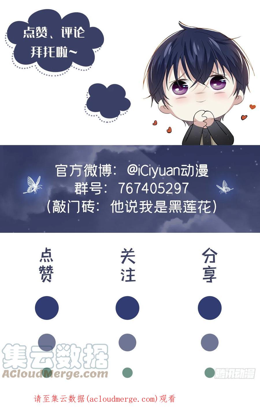 他说我是黑莲花 第168话 这家店是你开的？ 第33页