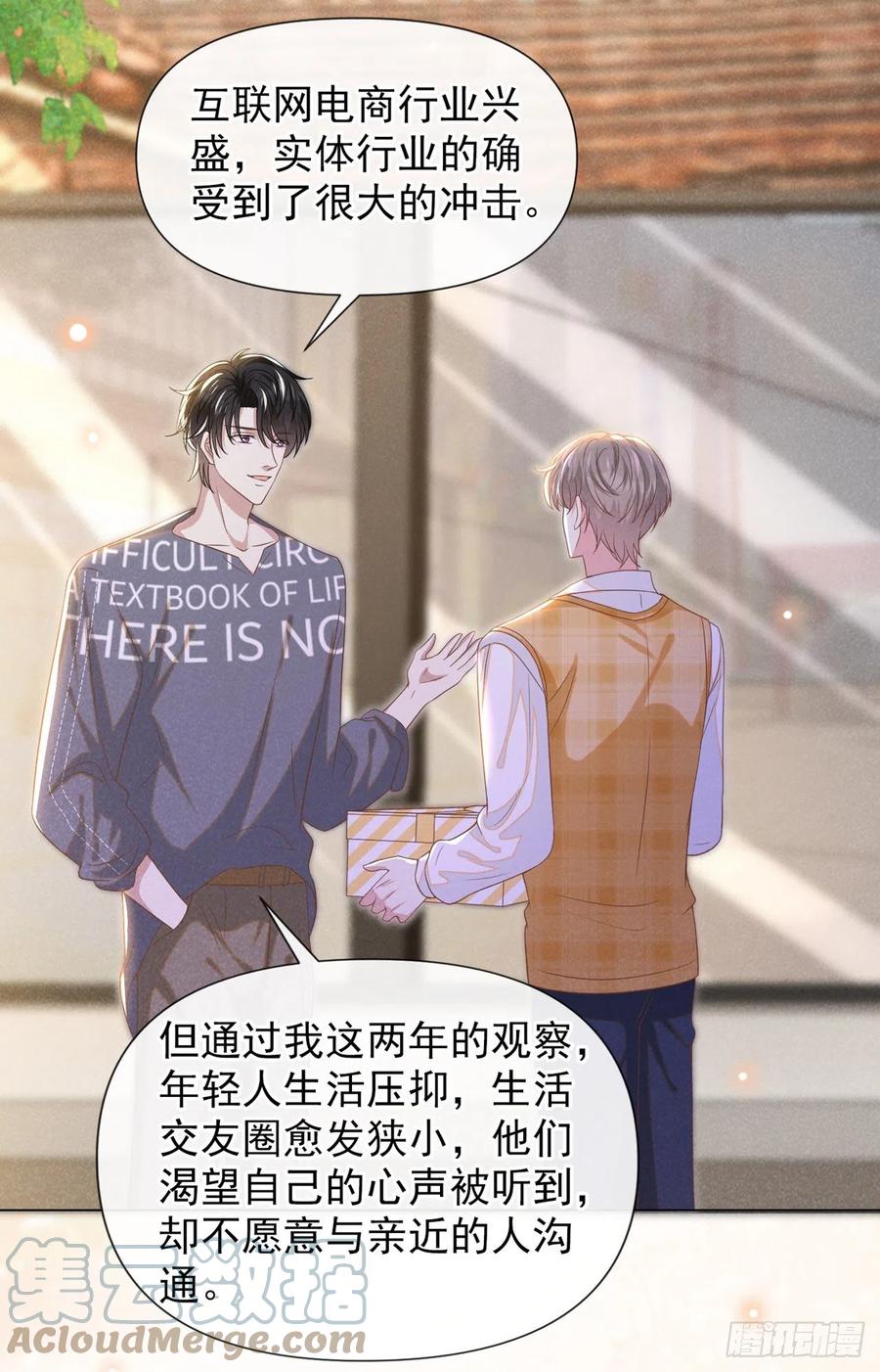他说我是黑莲花 第168话 这家店是你开的？ 第25页