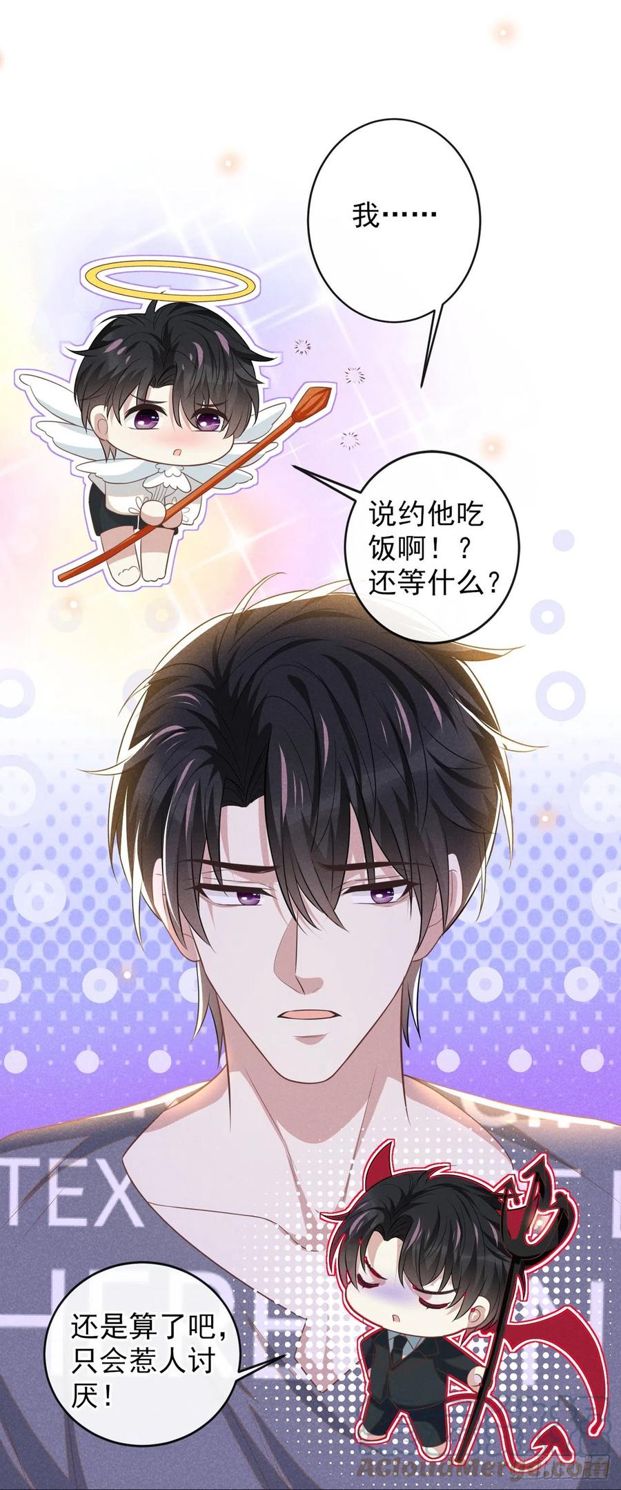 他说我是黑莲花 第169话 他心中有你 第3页