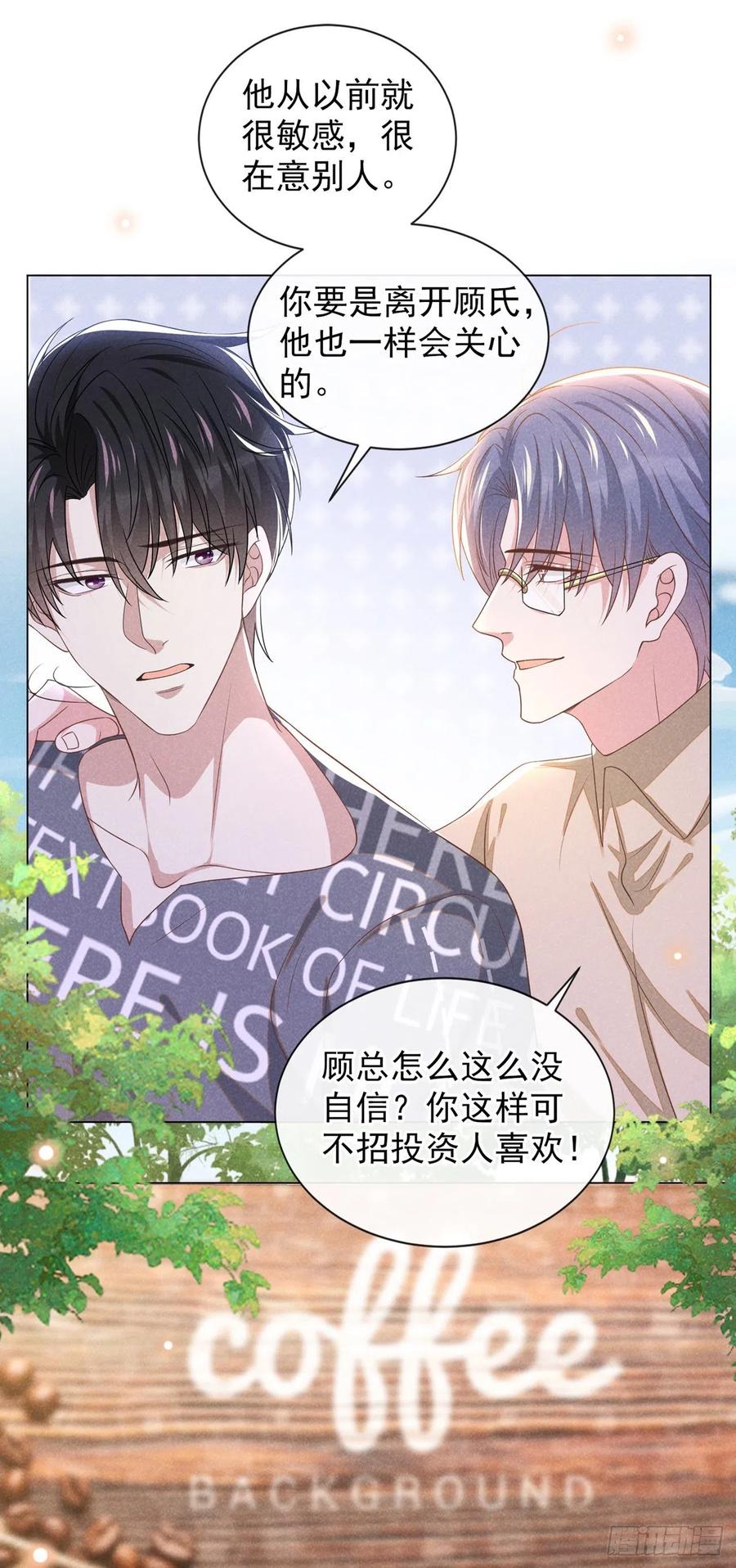 他说我是黑莲花 第169话 他心中有你 第10页