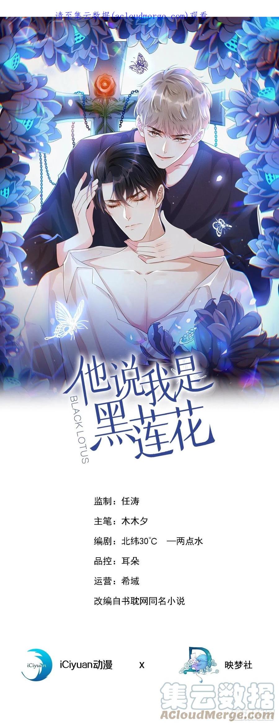 他说我是黑莲花 第169话 他心中有你 第1页