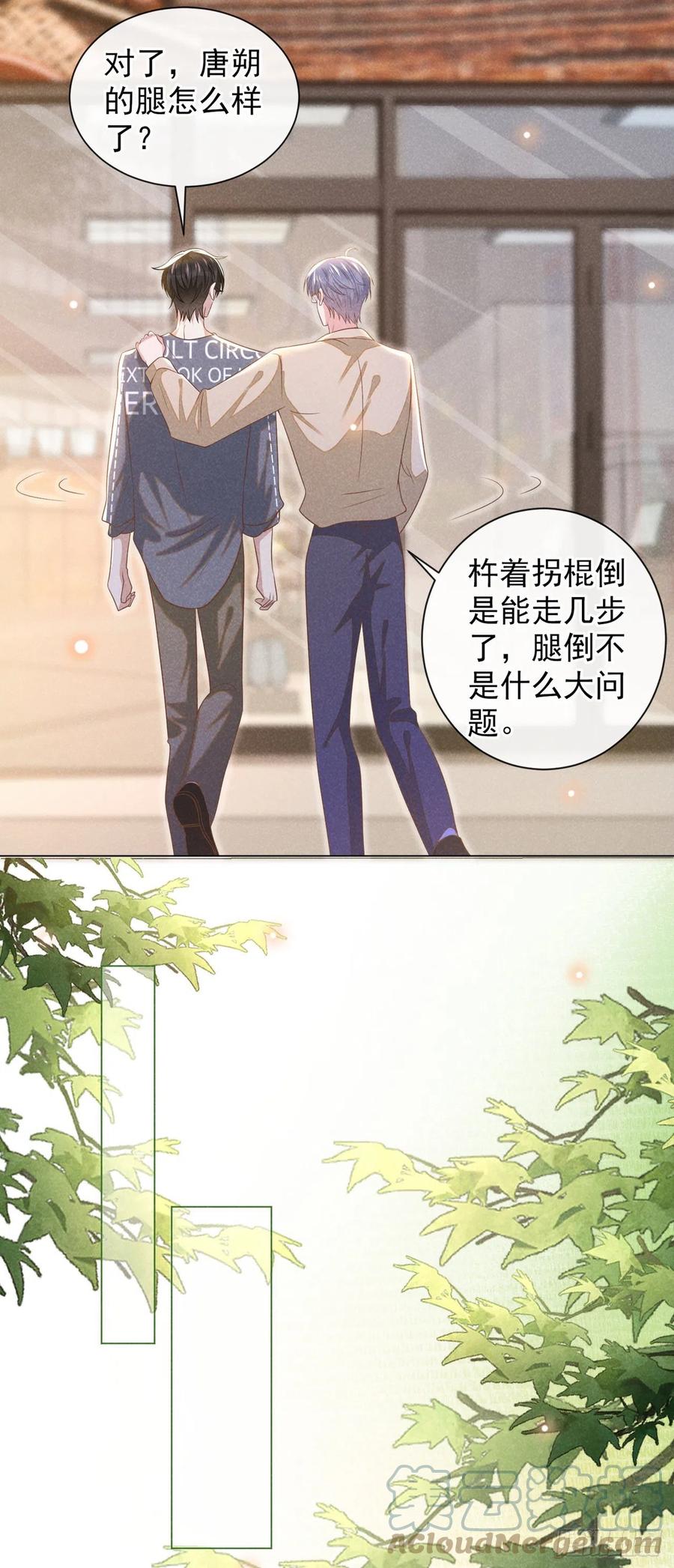 他说我是黑莲花 第169话 他心中有你 第11页