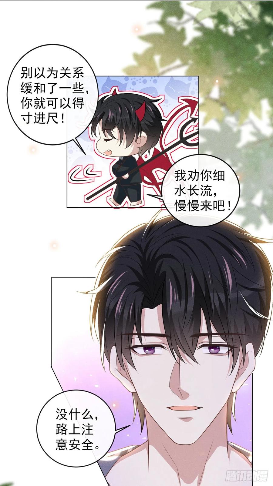 他说我是黑莲花 第169话 他心中有你 第4页