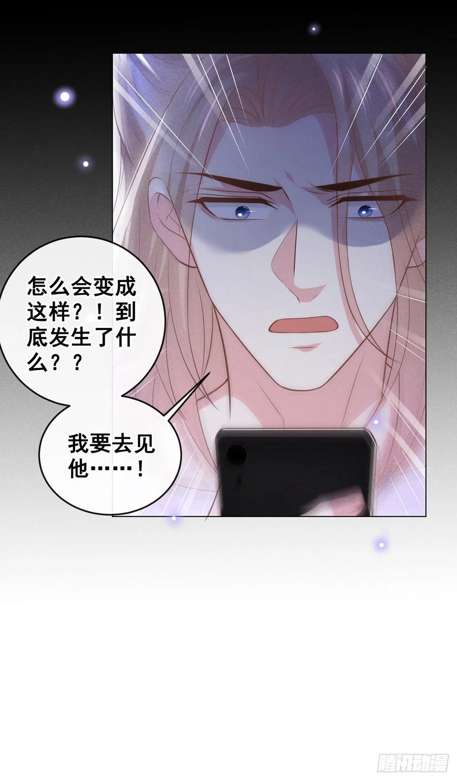 他说我是黑莲花 第169话 他心中有你 第20页