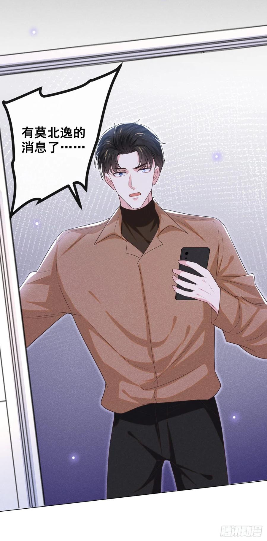 他说我是黑莲花 第169话 他心中有你 第16页