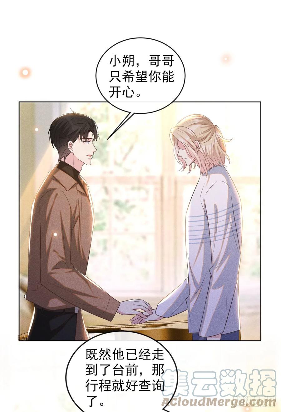 他说我是黑莲花 第169话 他心中有你 第25页