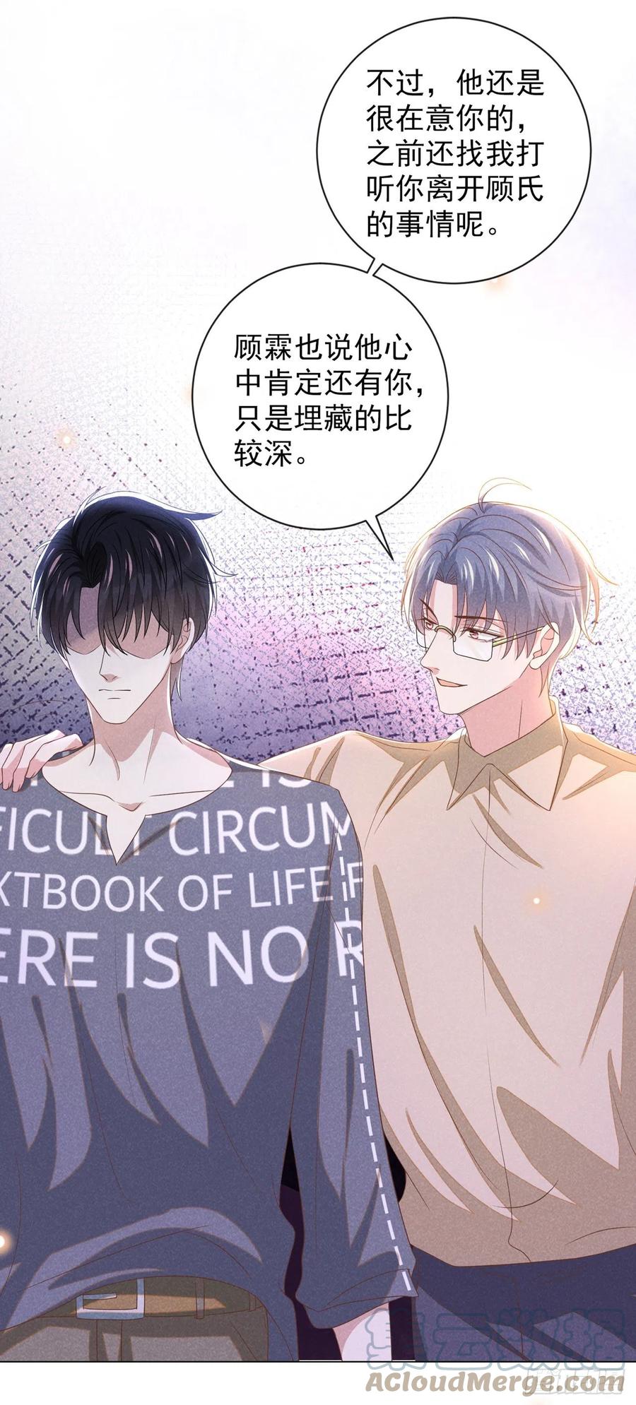 他说我是黑莲花 第169话 他心中有你 第9页