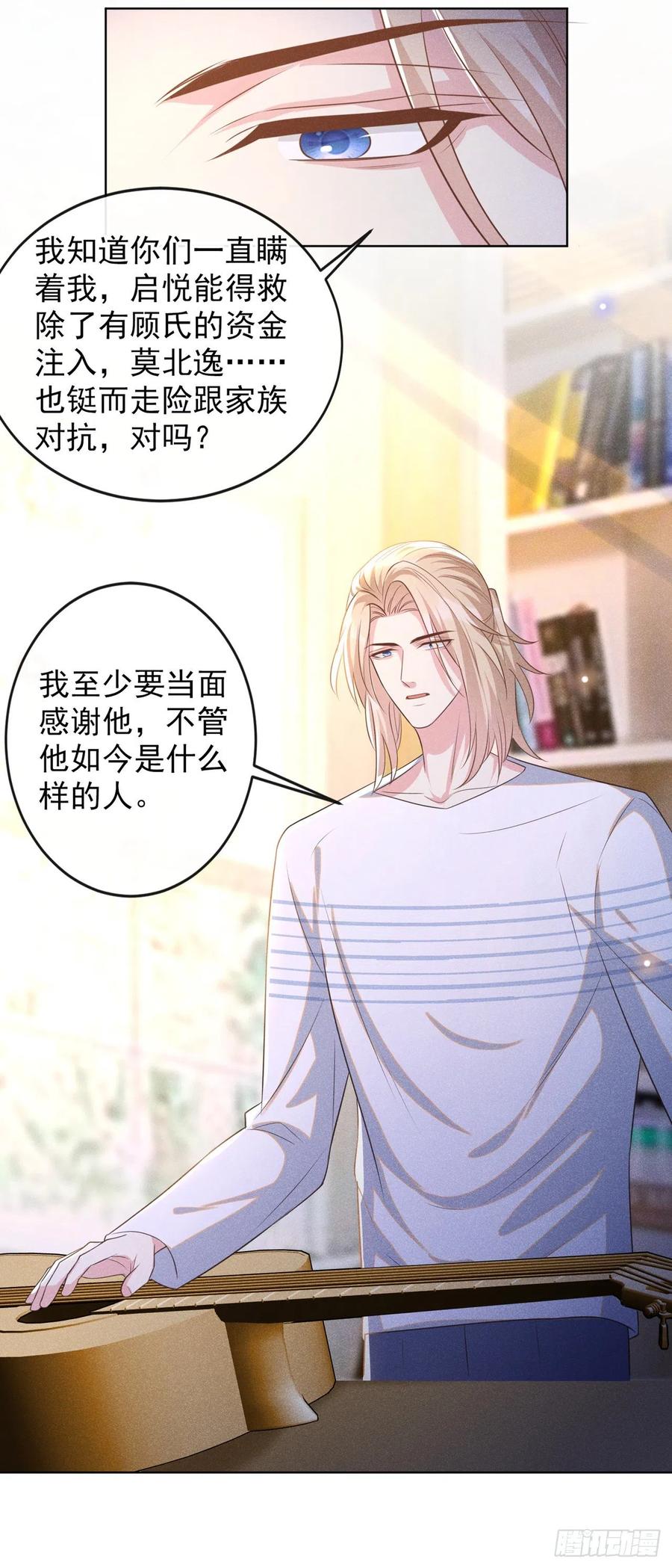 他说我是黑莲花 第169话 他心中有你 第24页