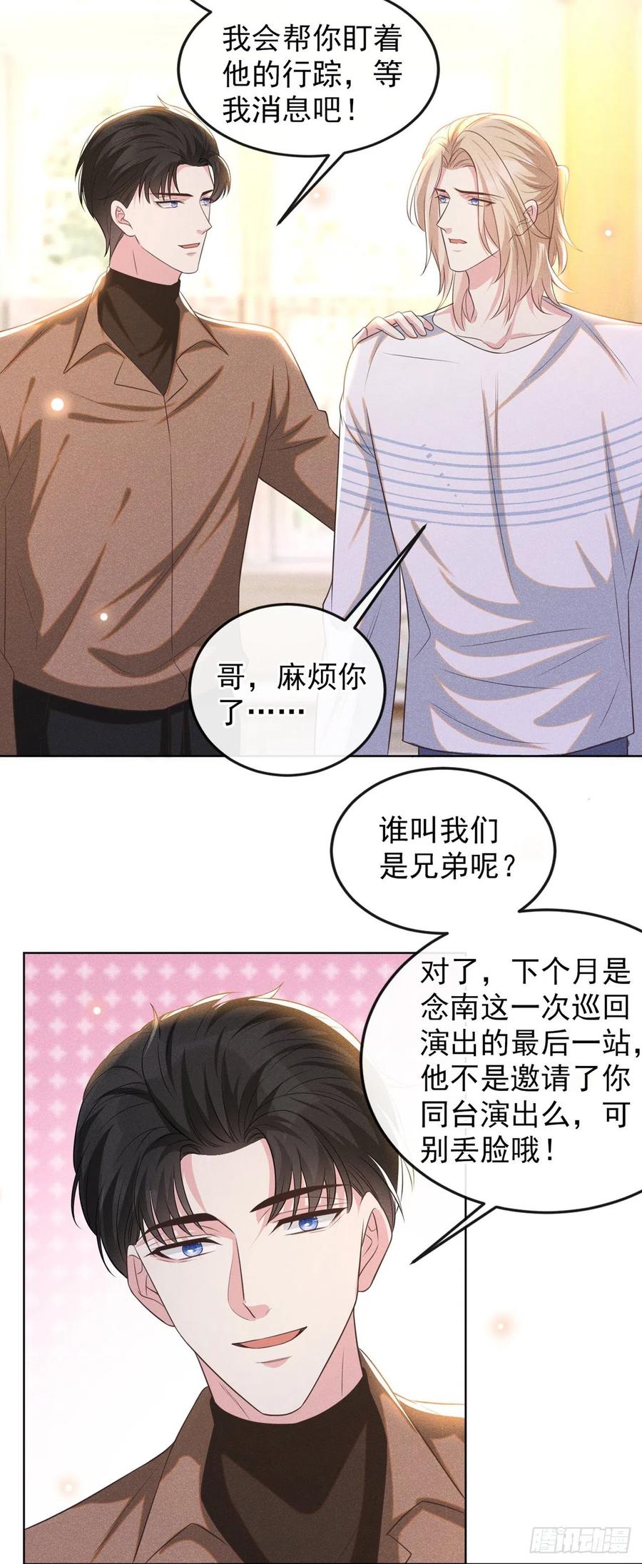 他说我是黑莲花 第169话 他心中有你 第26页