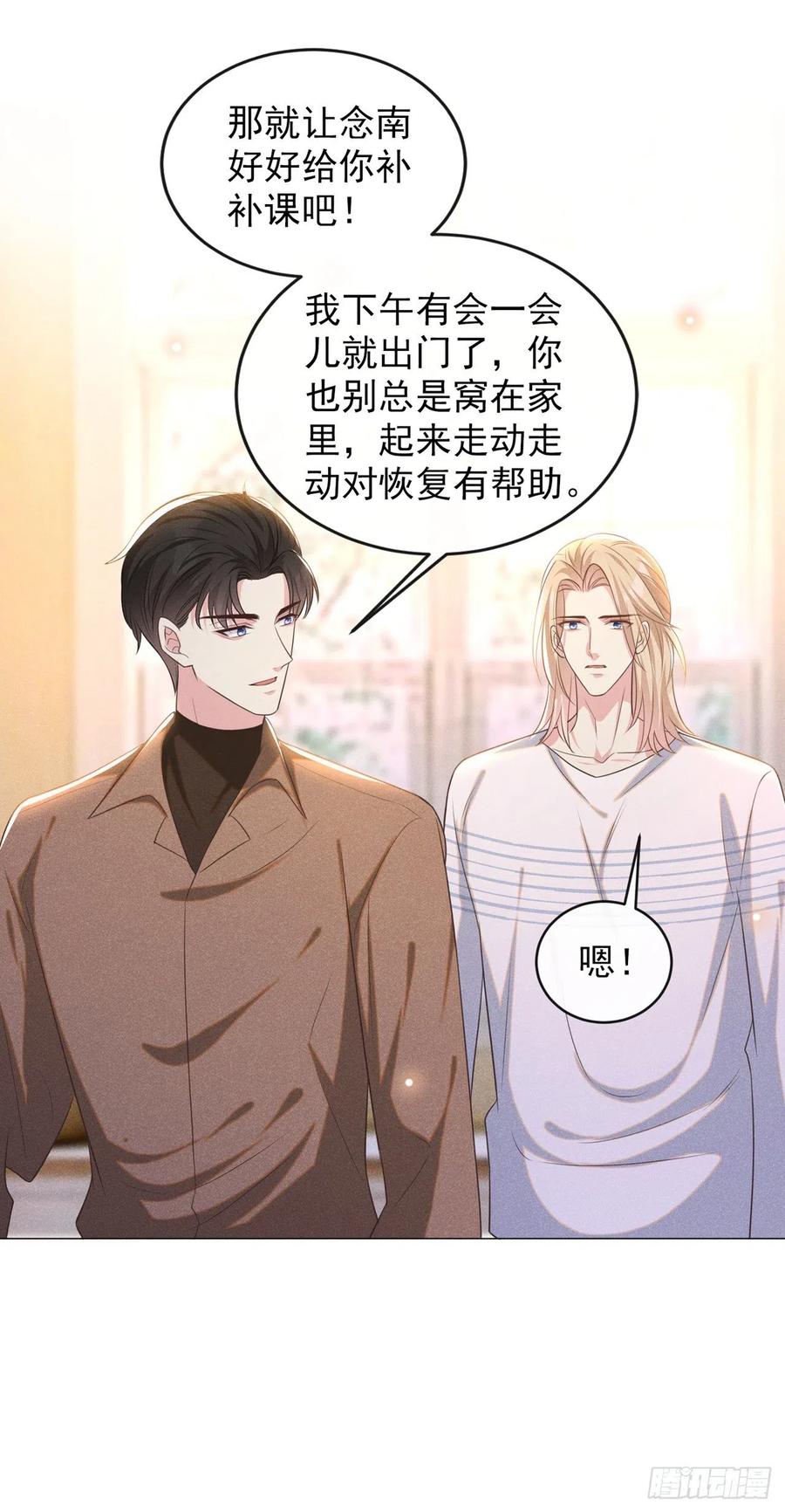 他说我是黑莲花 第169话 他心中有你 第28页