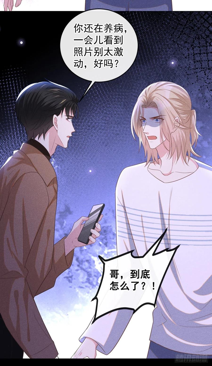 他说我是黑莲花 第169话 他心中有你 第18页