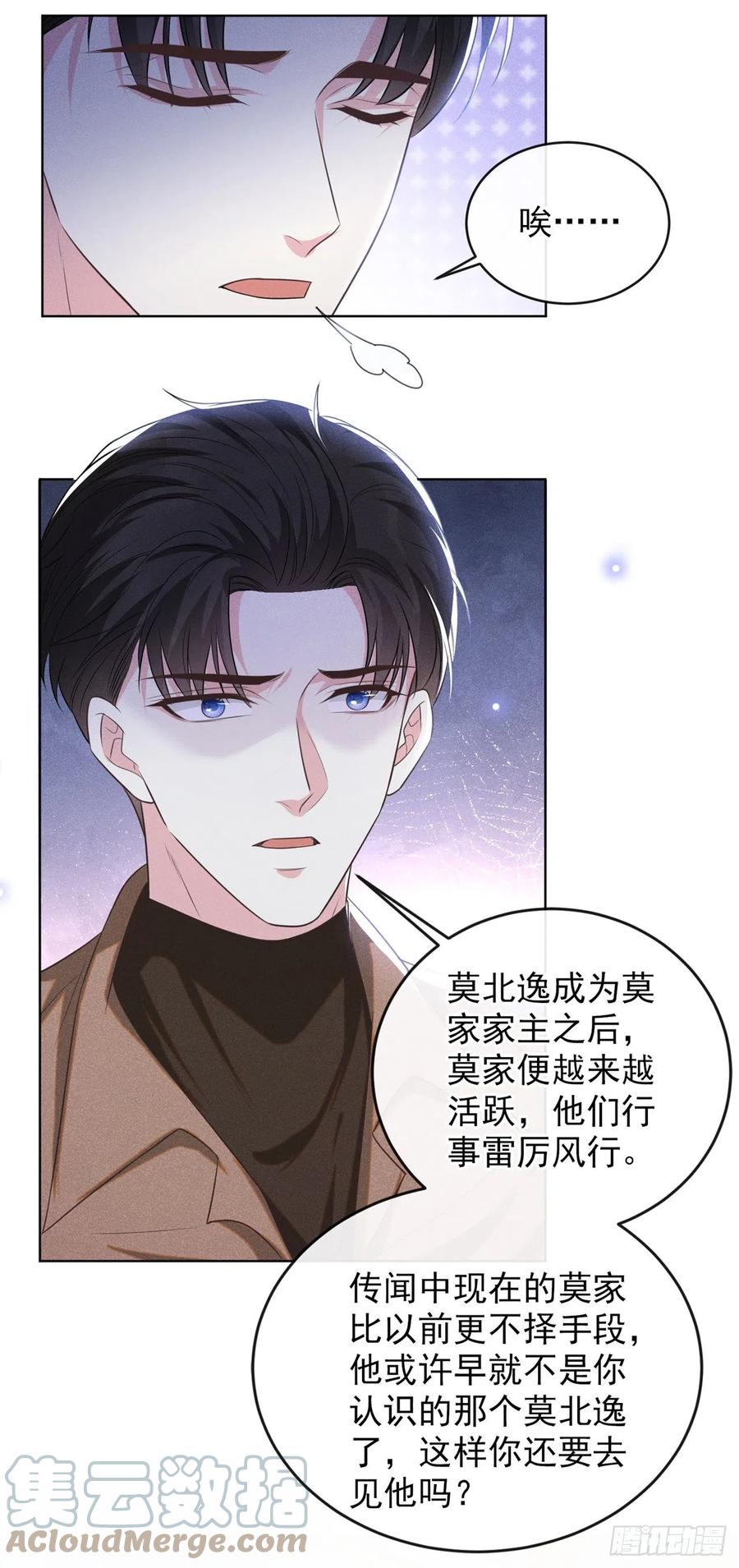 他说我是黑莲花 第169话 他心中有你 第23页