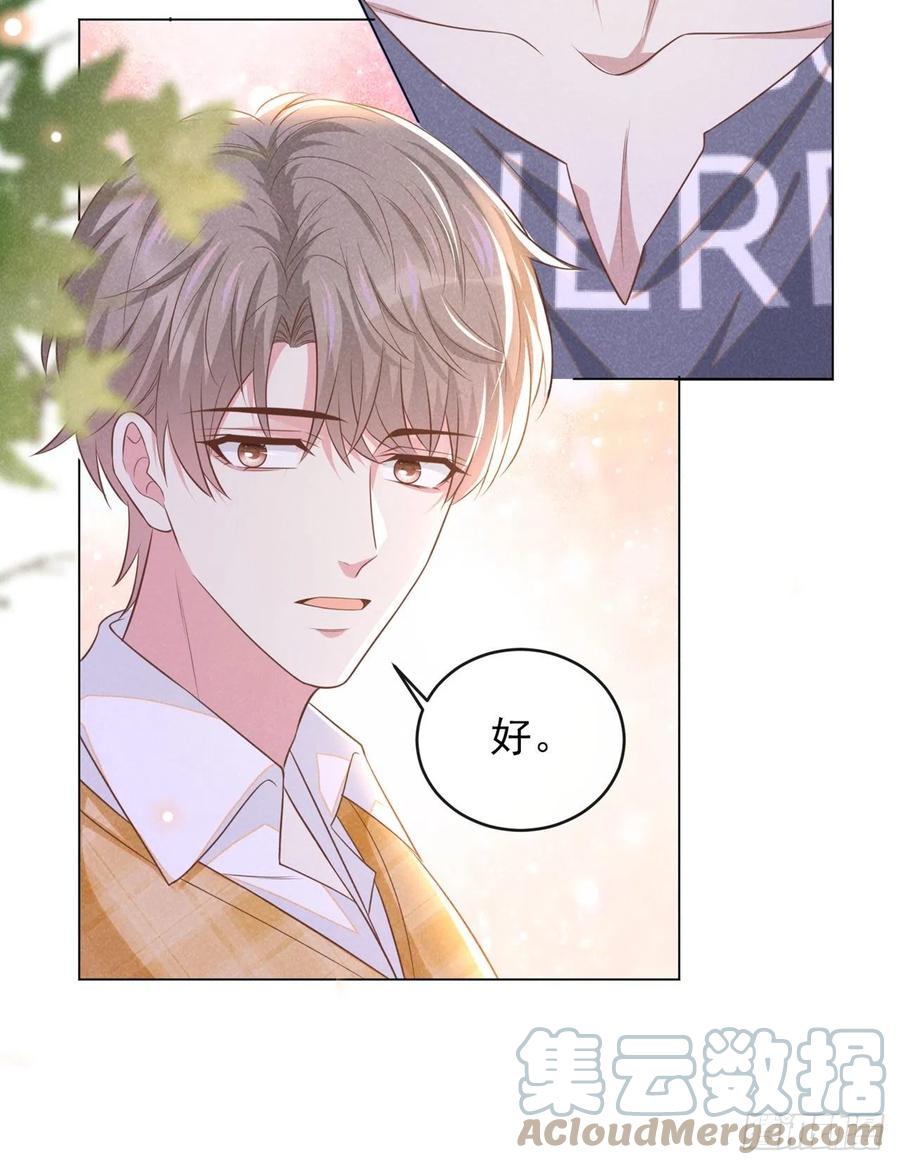 他说我是黑莲花 第169话 他心中有你 第5页