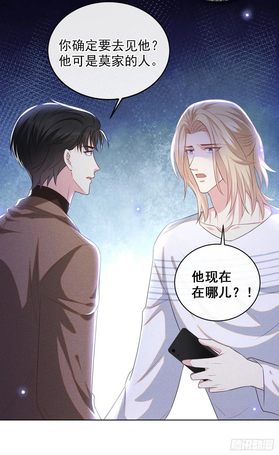 他说我是黑莲花 第169话 他心中有你 第22页