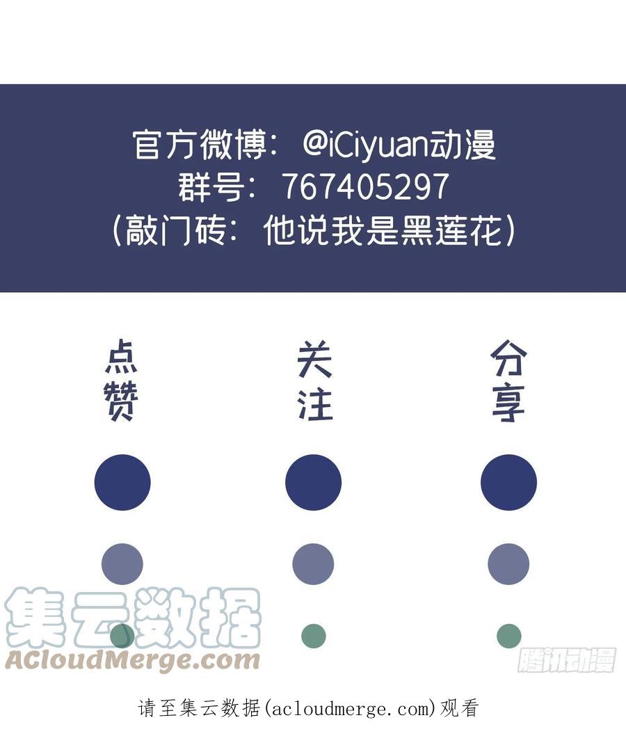 他说我是黑莲花 第169话 他心中有你 第29页