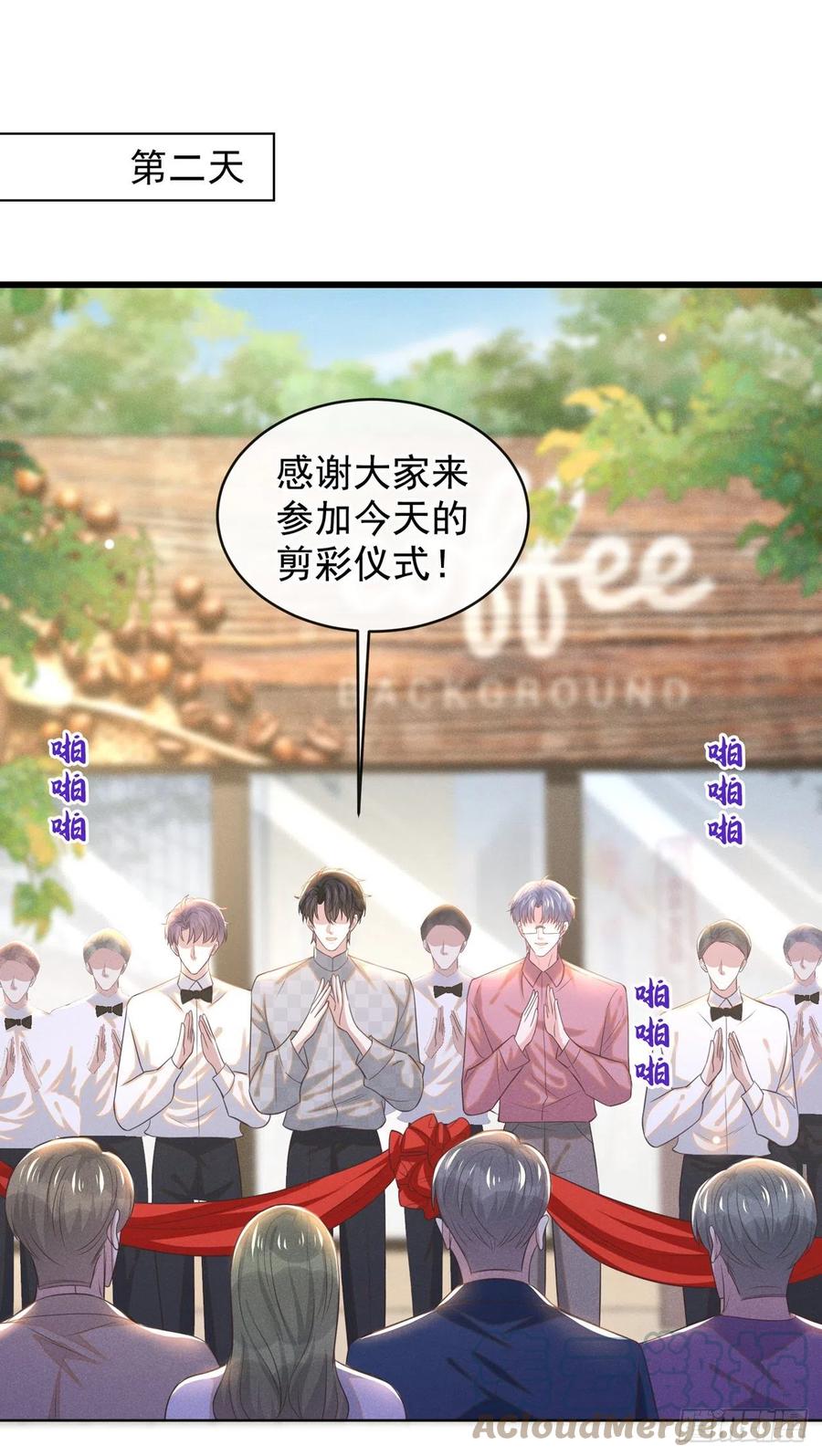 他说我是黑莲花 第170话 我想要追上你 第23页
