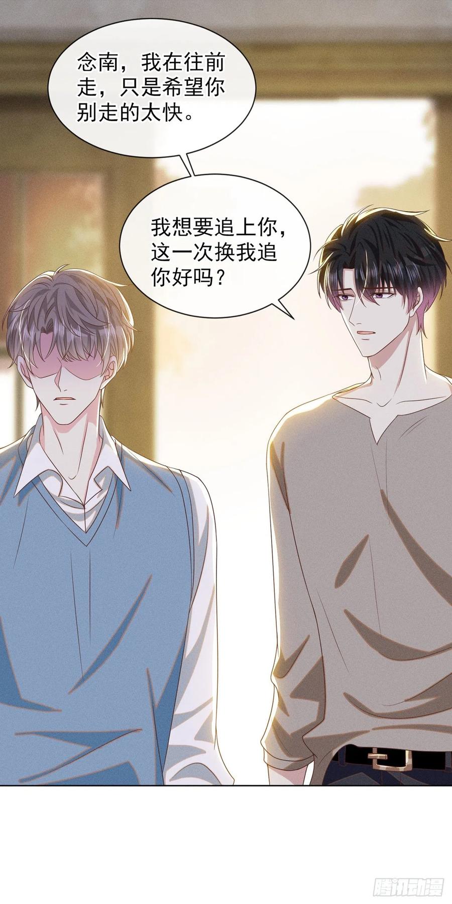 他说我是黑莲花 第170话 我想要追上你 第20页