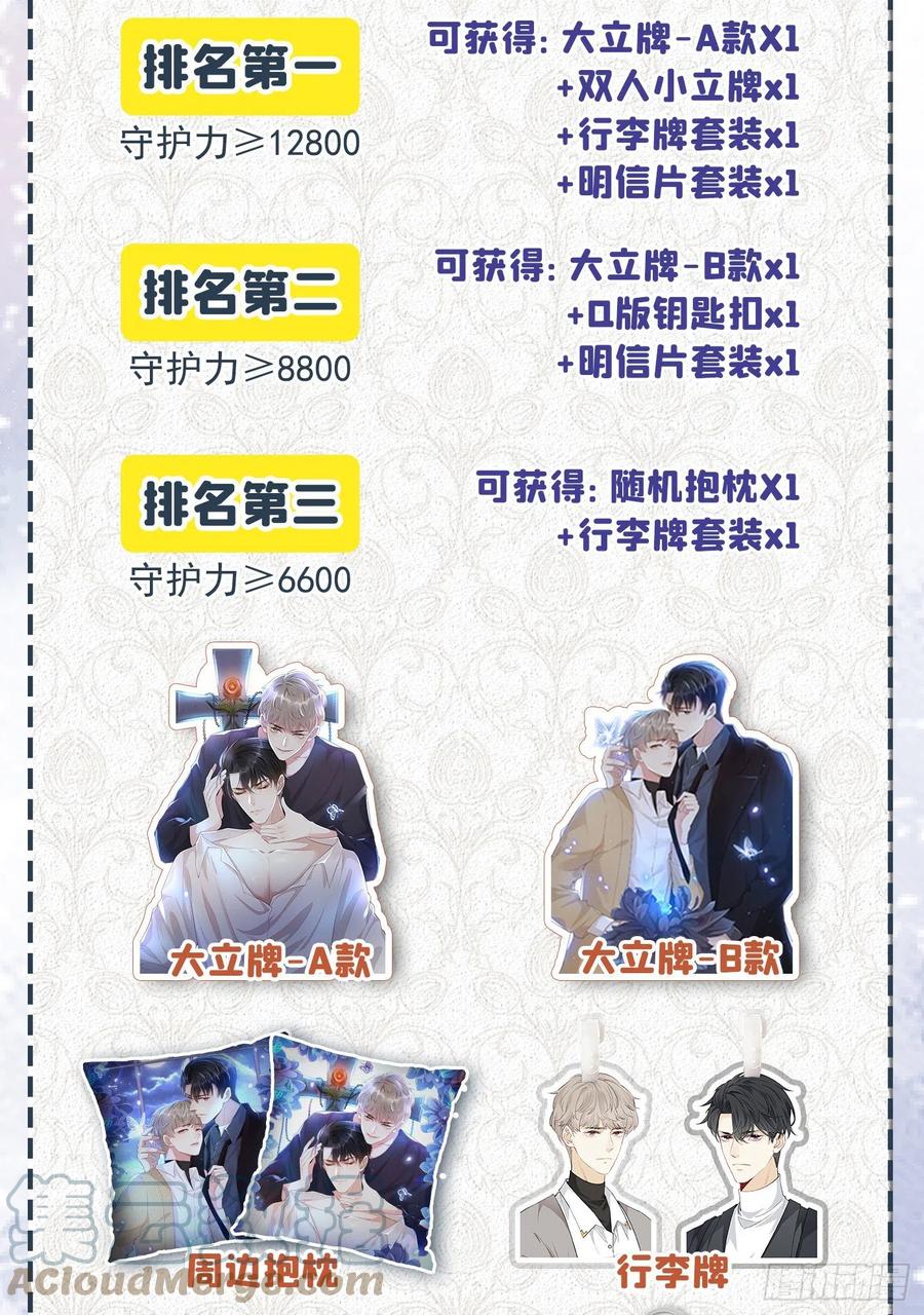 他说我是黑莲花 第170话 我想要追上你 第29页
