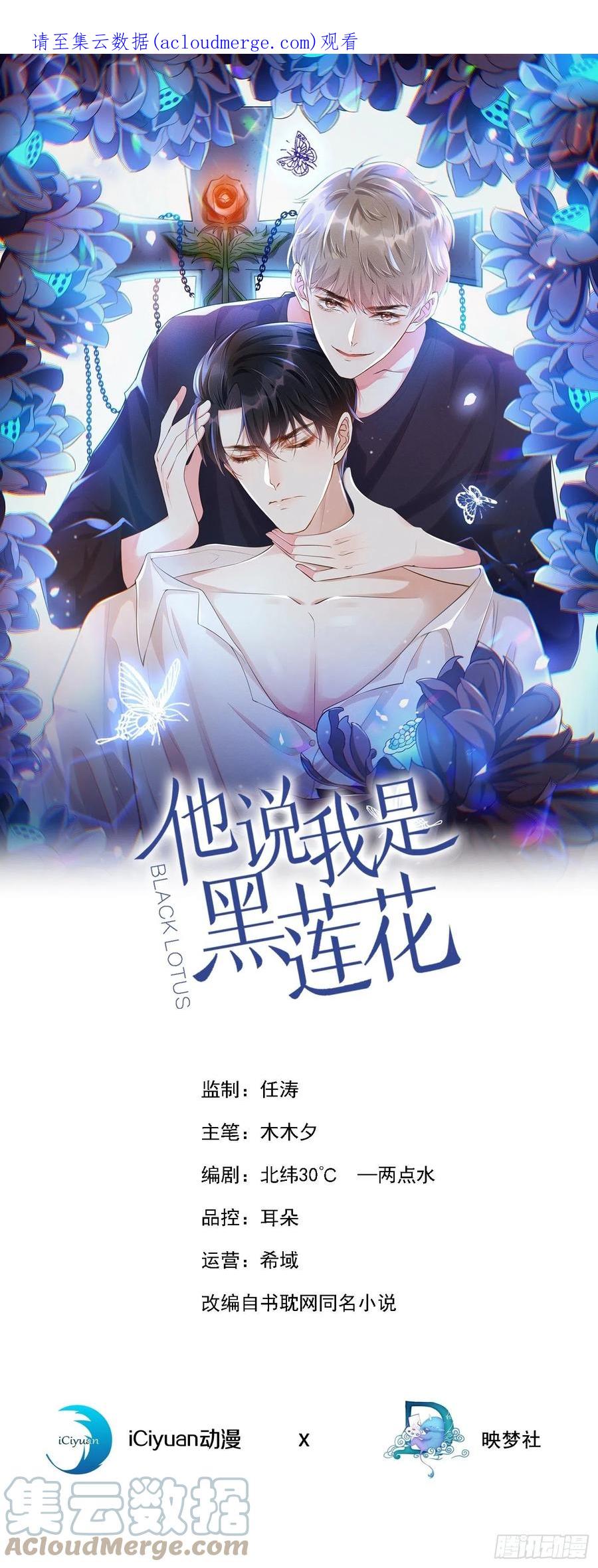 他说我是黑莲花 第170话 我想要追上你 第1页
