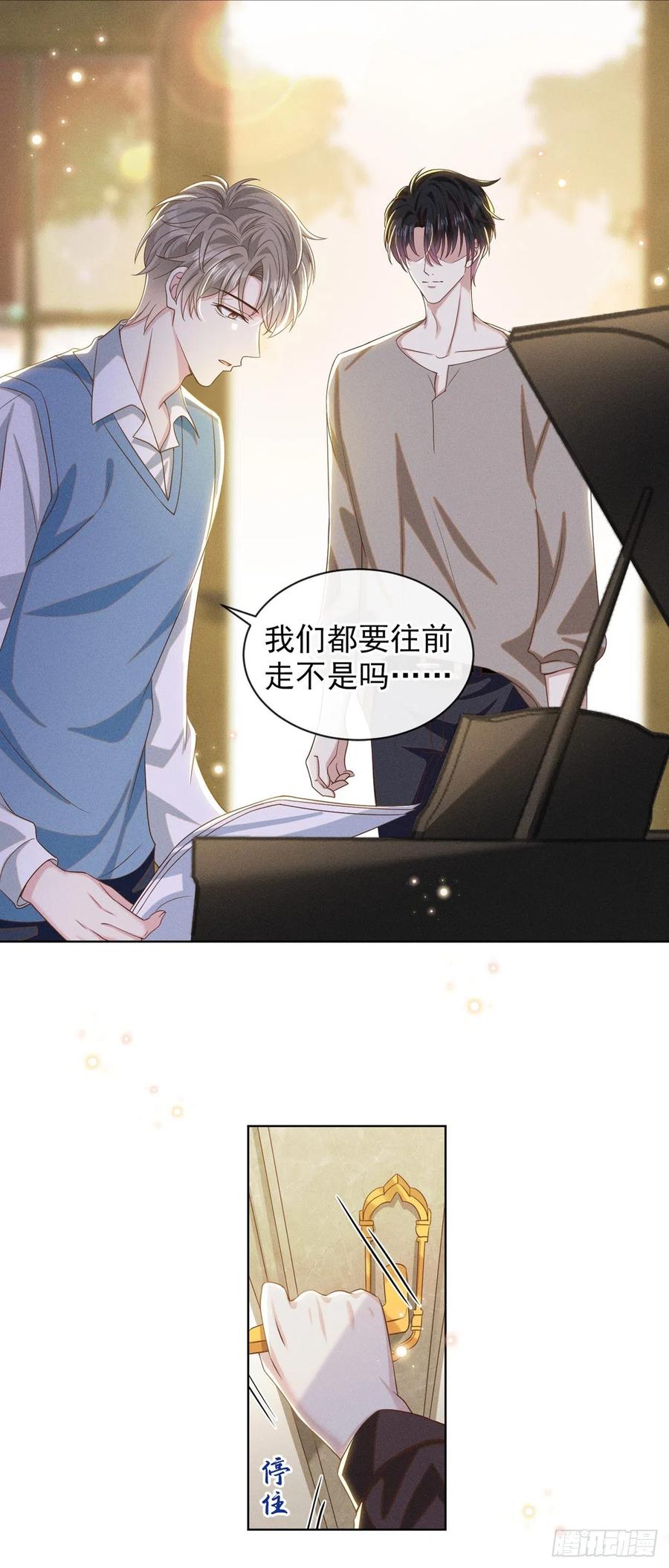 他说我是黑莲花 第170话 我想要追上你 第14页