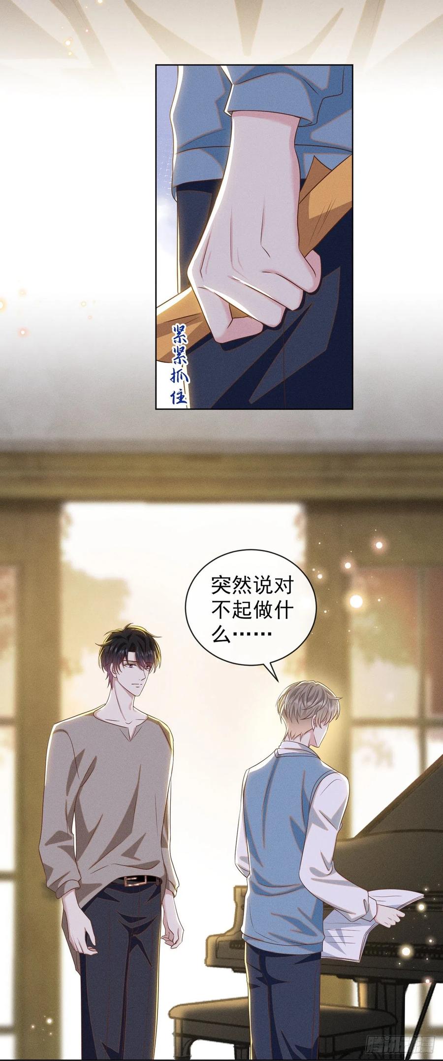 他说我是黑莲花 第170话 我想要追上你 第12页