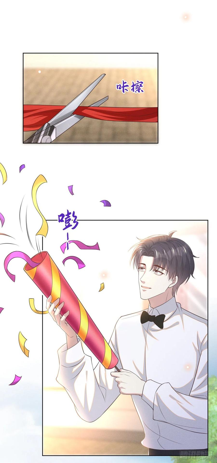 他说我是黑莲花 第170话 我想要追上你 第24页