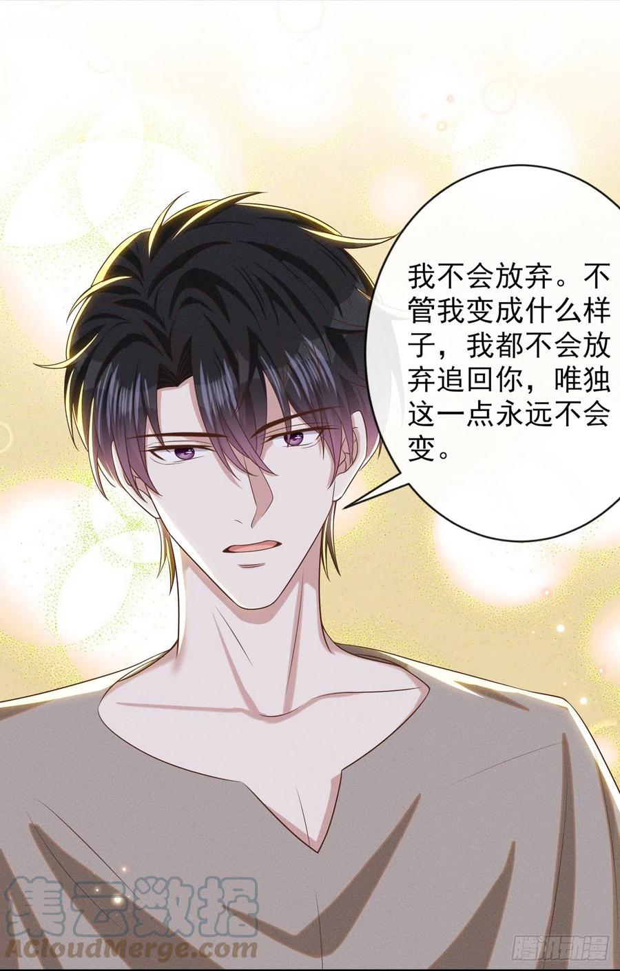 他说我是黑莲花 第170话 我想要追上你 第13页
