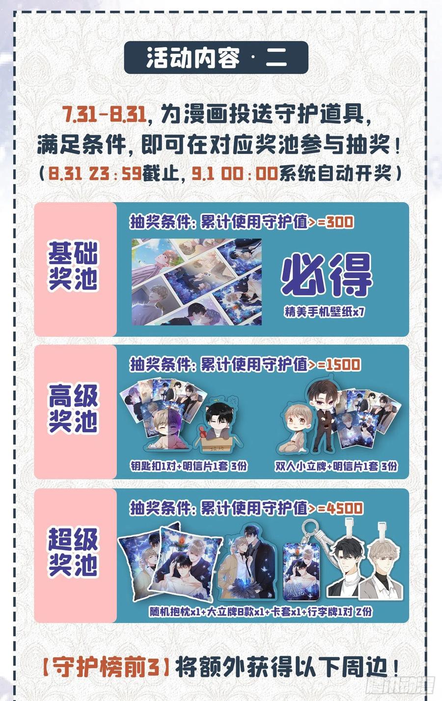 他说我是黑莲花 第170话 我想要追上你 第28页