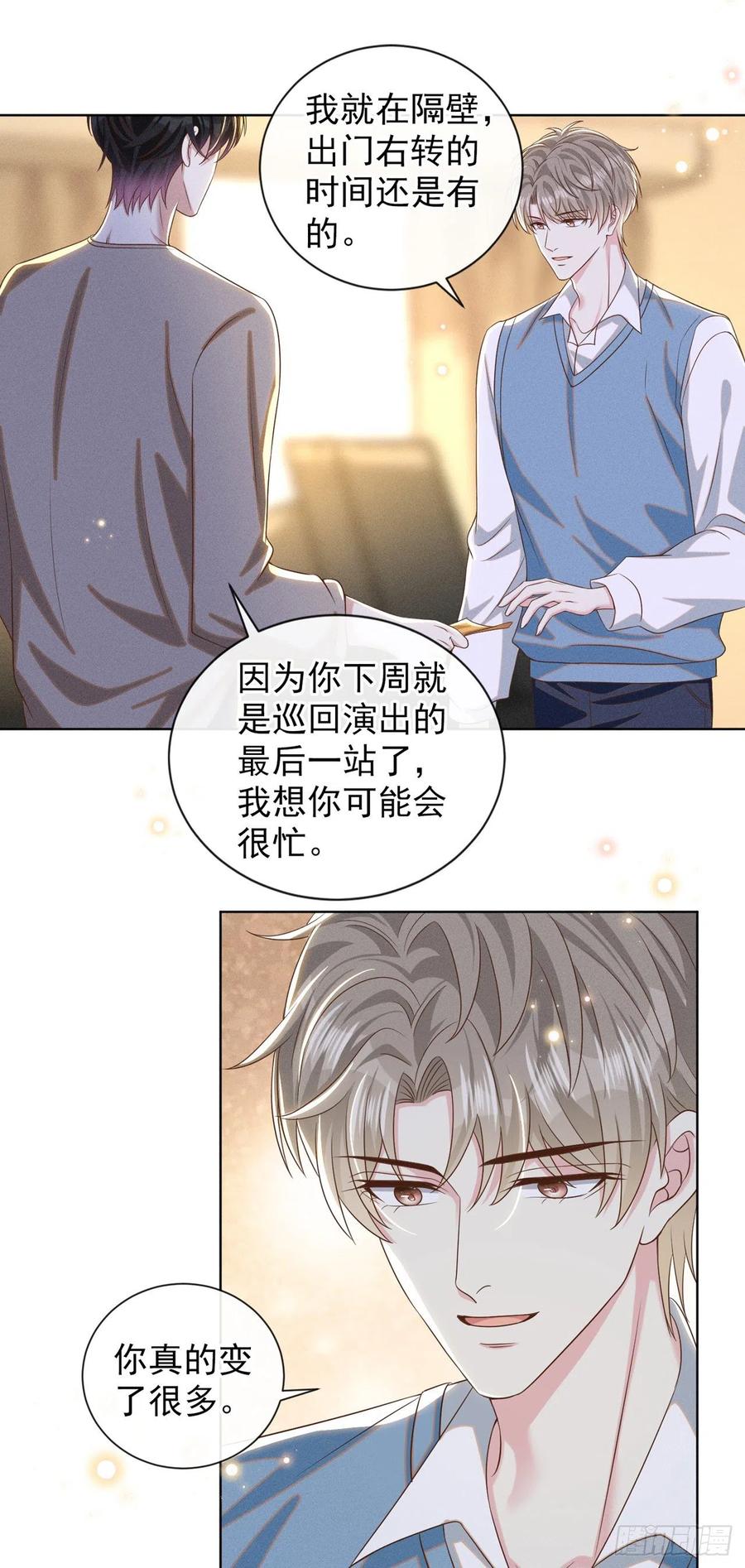 他说我是黑莲花 第170话 我想要追上你 第8页