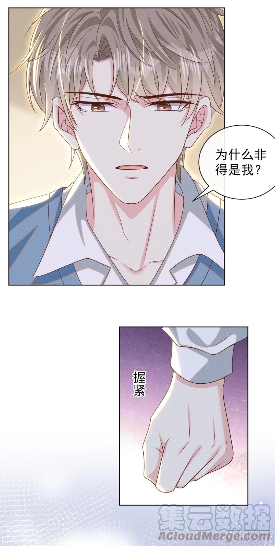 他说我是黑莲花 第170话 我想要追上你 第21页