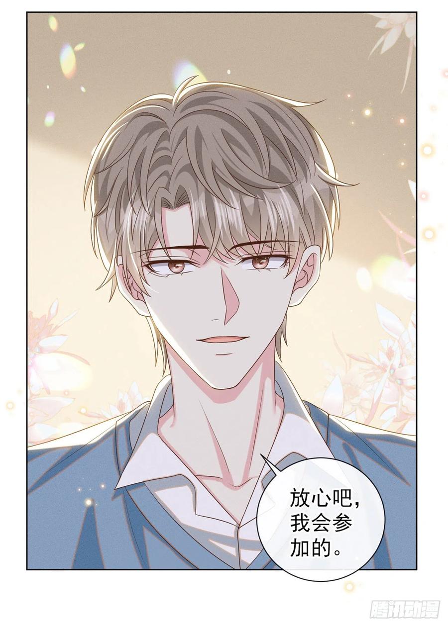 他说我是黑莲花 第170话 我想要追上你 第10页