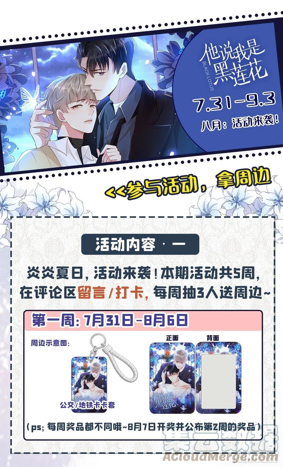 他说我是黑莲花 第170话 我想要追上你 第27页