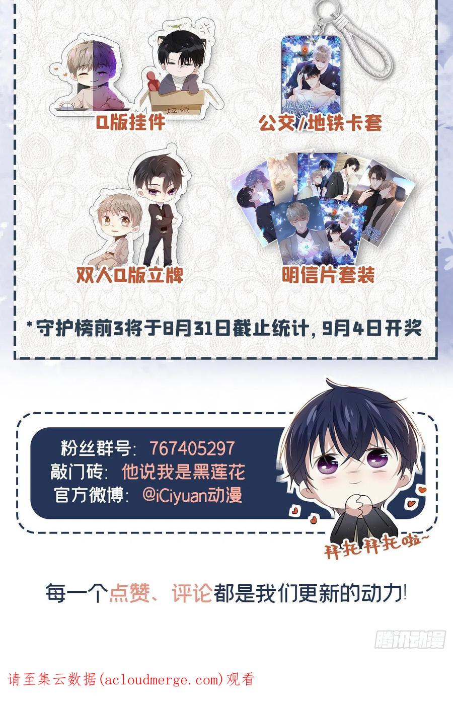 他说我是黑莲花 第170话 我想要追上你 第30页