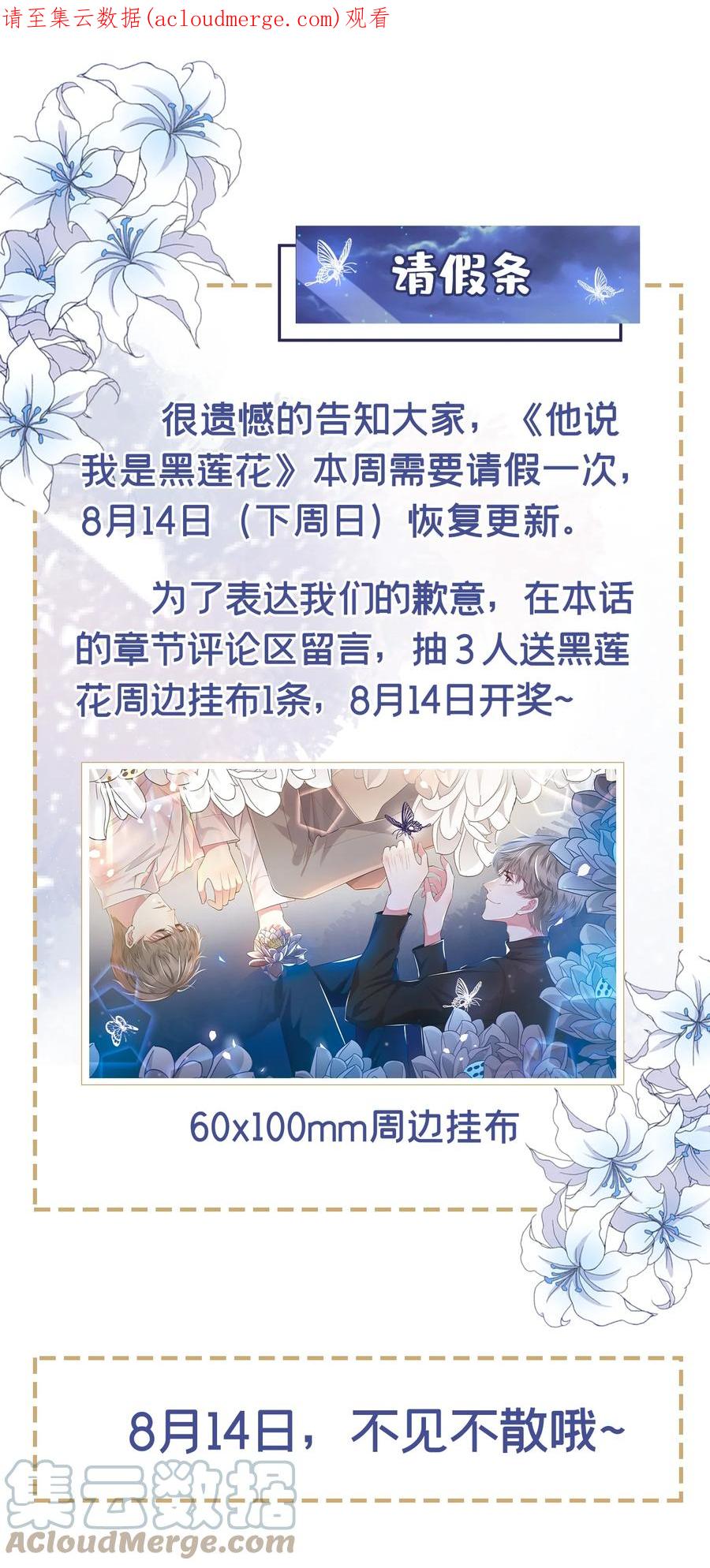 他说我是黑莲花 请假条 请假条 第1页