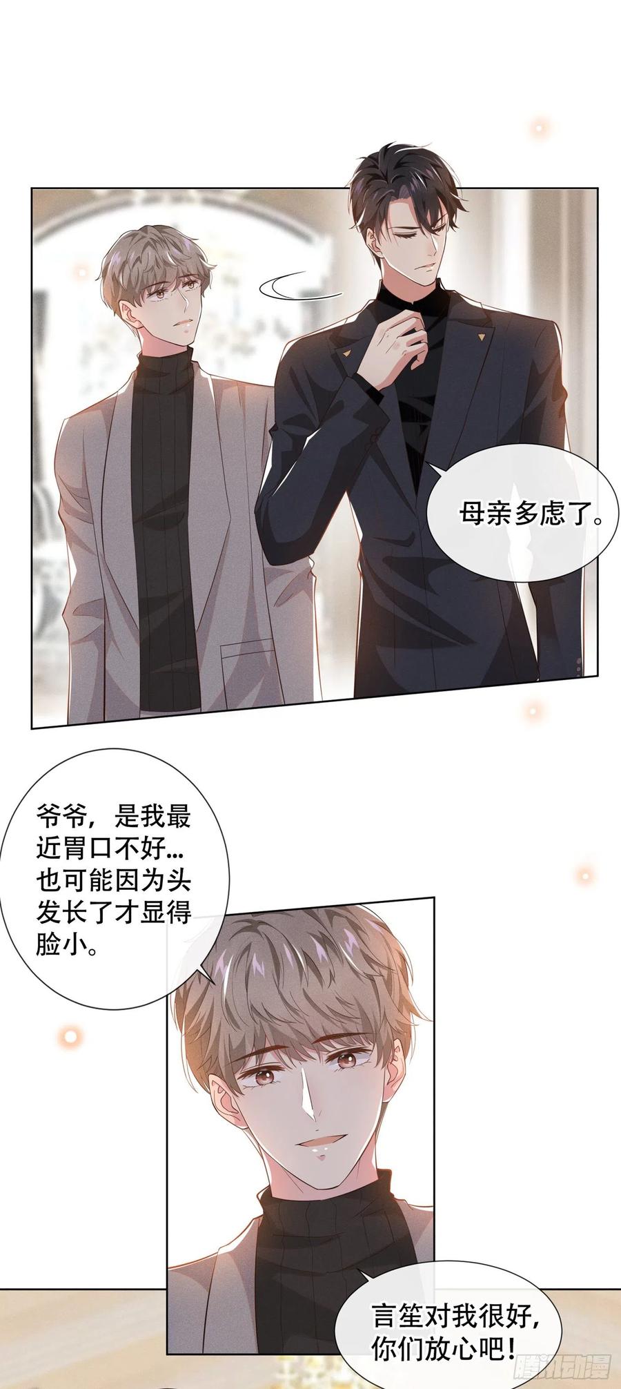 他说我是黑莲花 第13话 他是我生命中的光 第14页