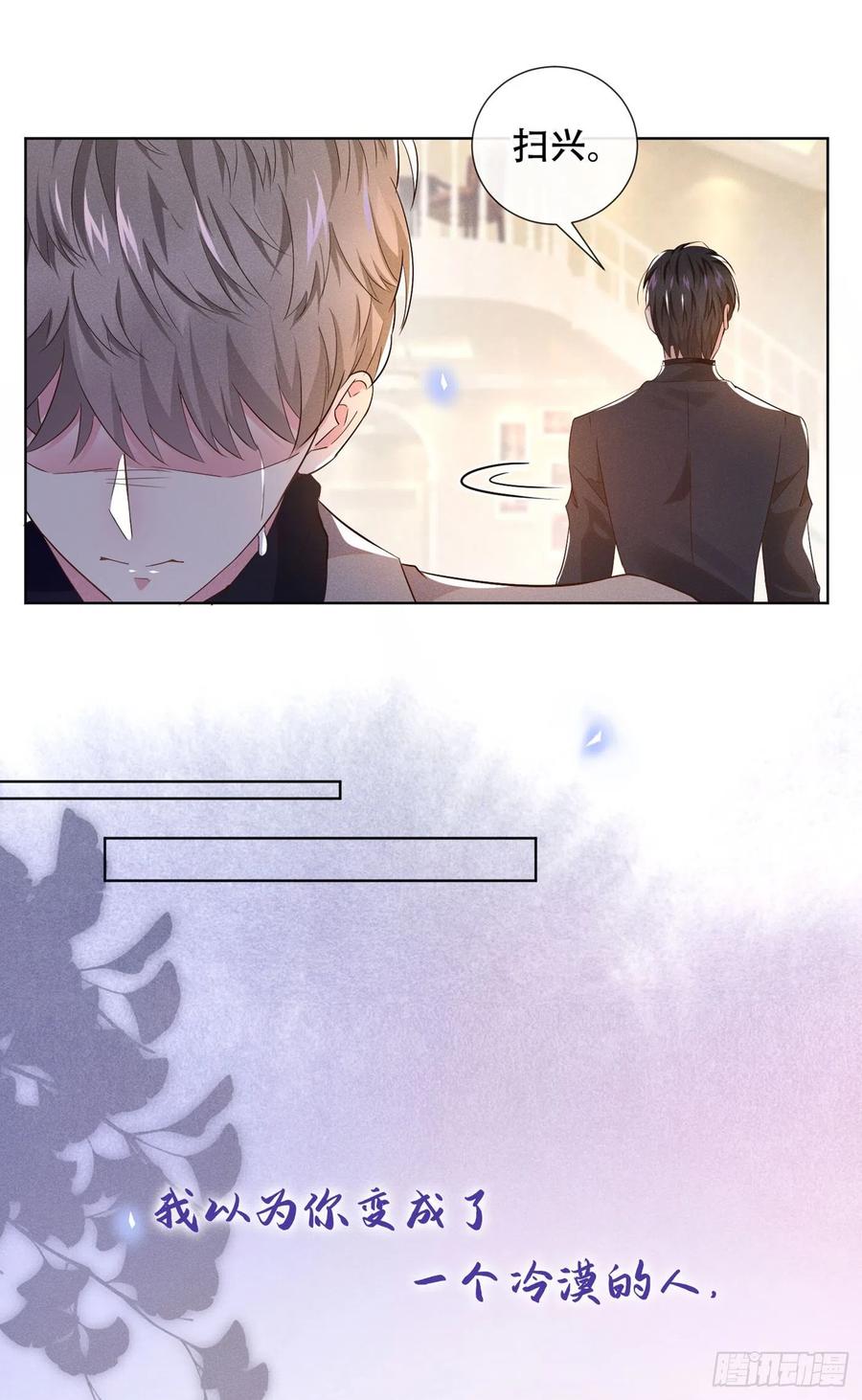 他说我是黑莲花 第13话 他是我生命中的光 第25页