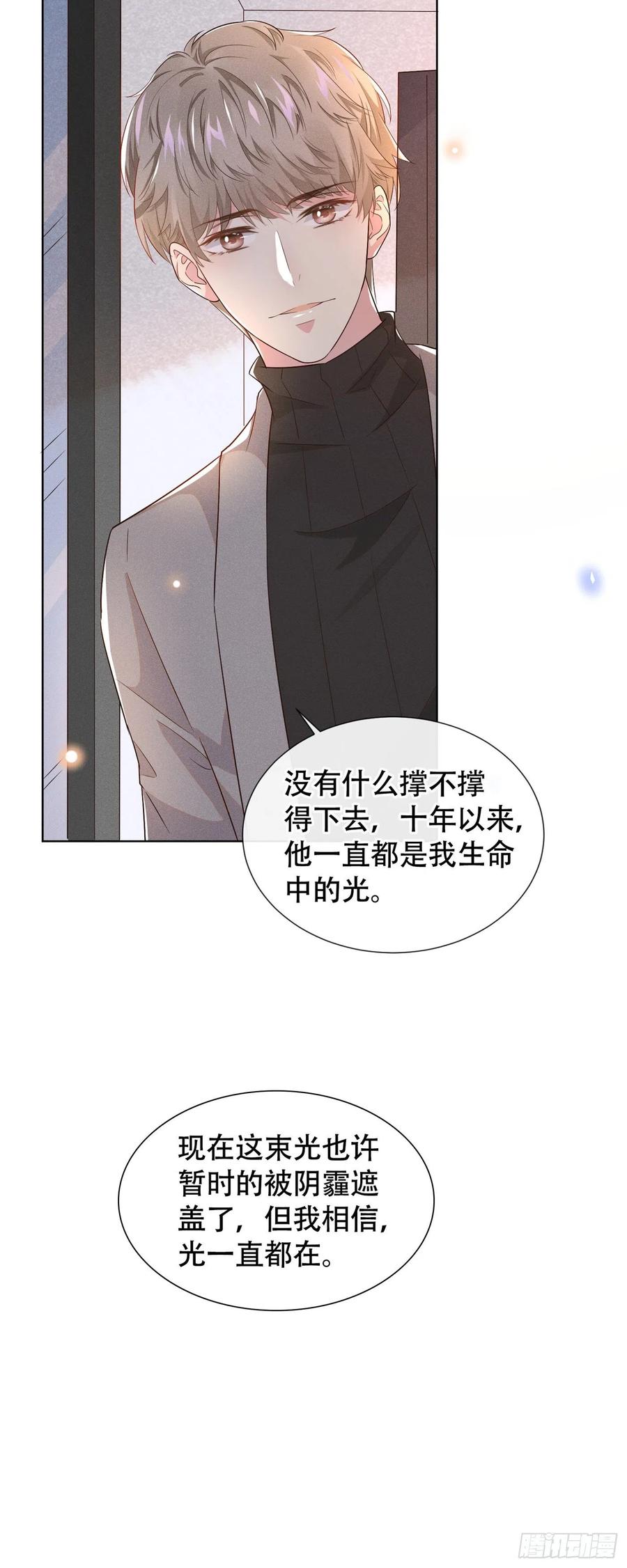 他说我是黑莲花 第13话 他是我生命中的光 第32页