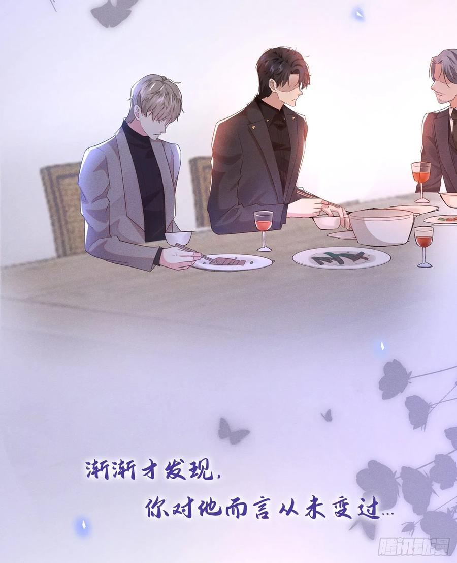 他说我是黑莲花 第13话 他是我生命中的光 第26页