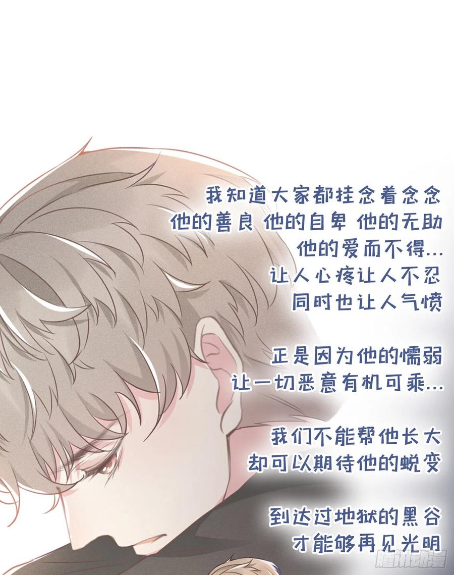 他说我是黑莲花 第13话 他是我生命中的光 第33页