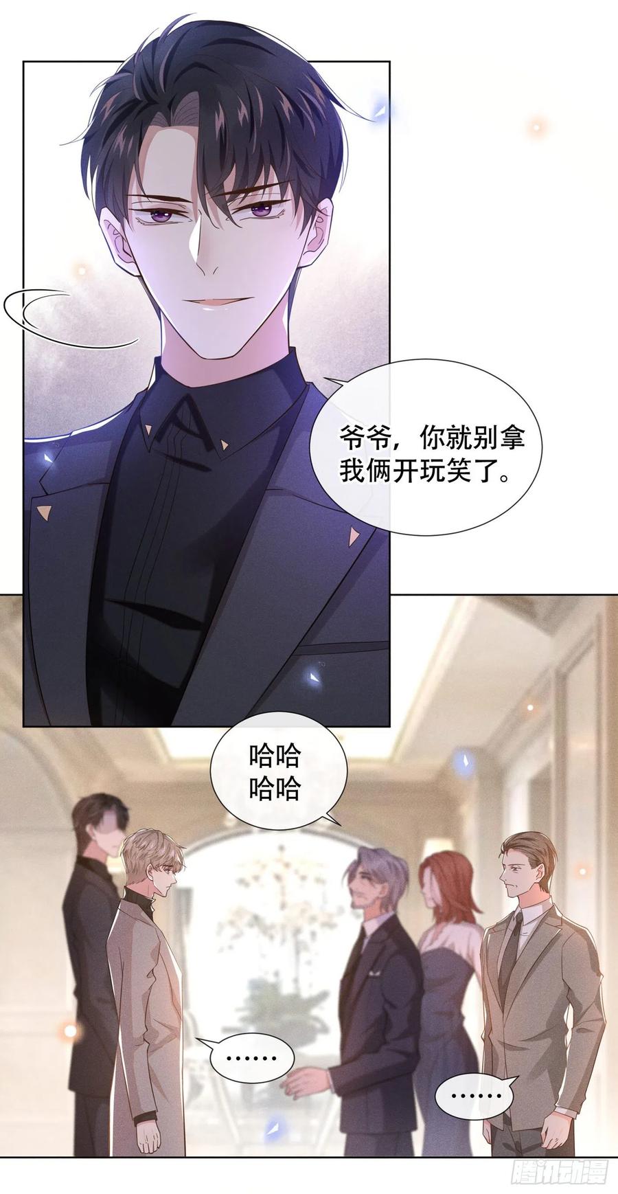 他说我是黑莲花 第13话 他是我生命中的光 第8页