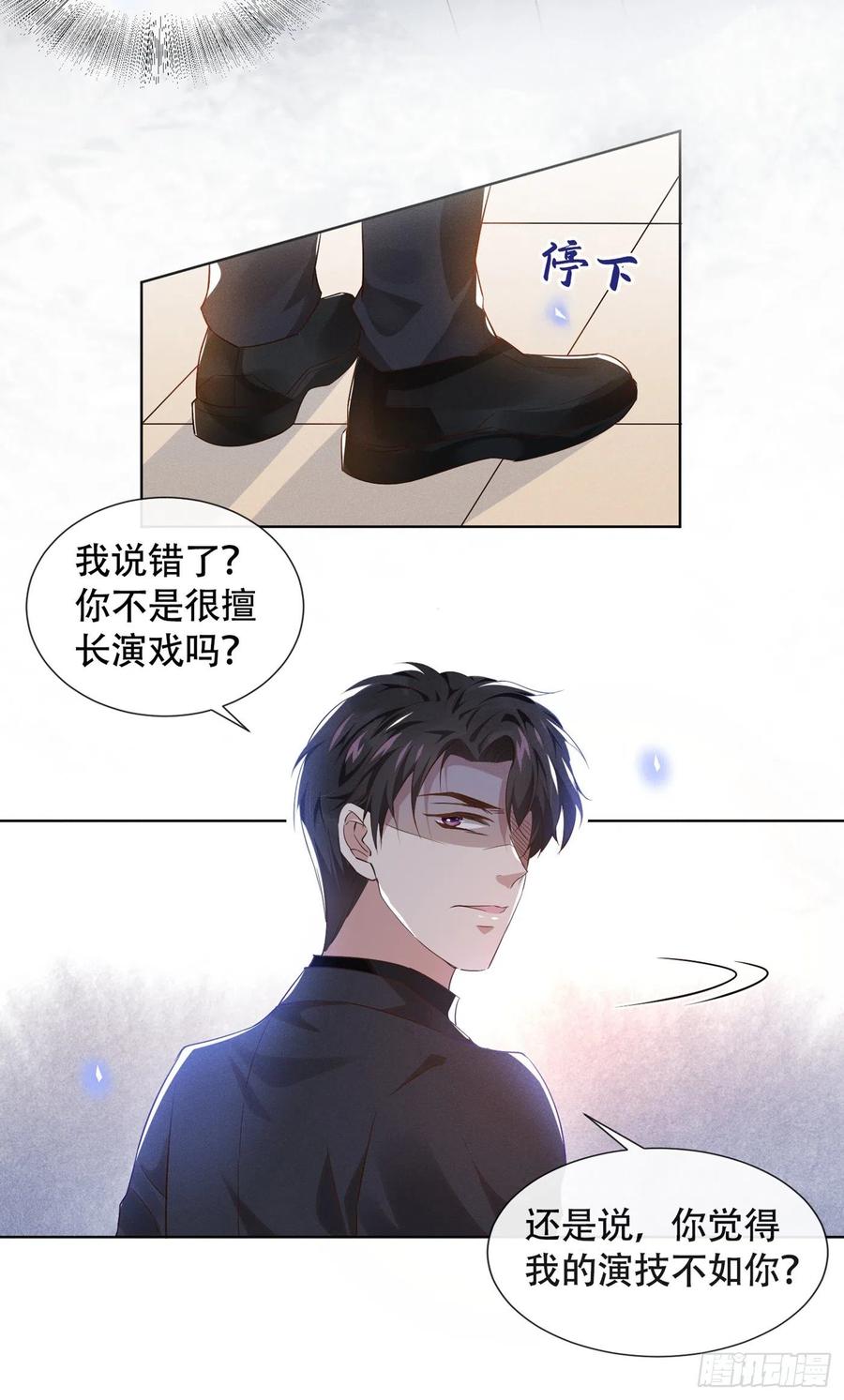 他说我是黑莲花 第13话 他是我生命中的光 第23页