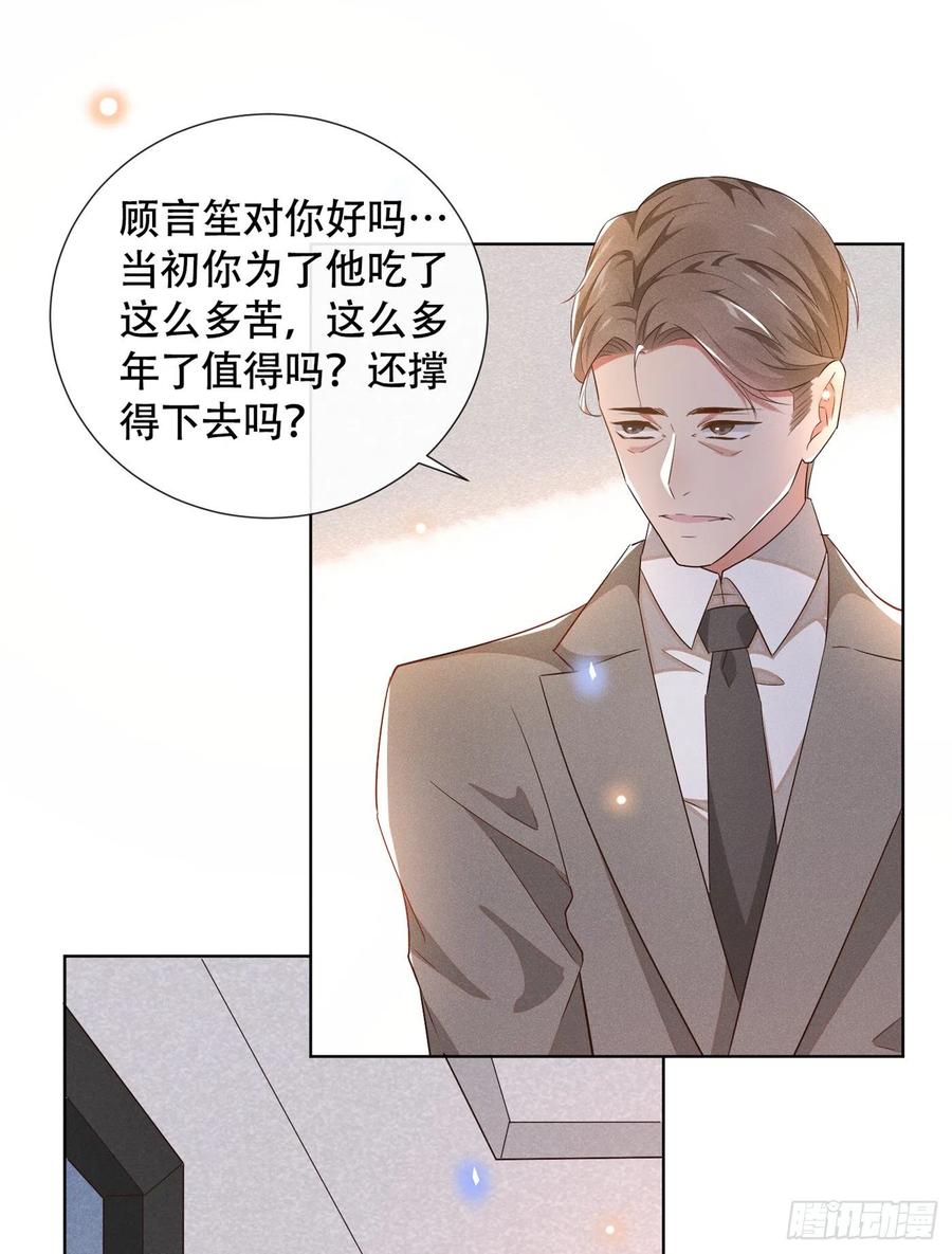 他说我是黑莲花 第13话 他是我生命中的光 第31页