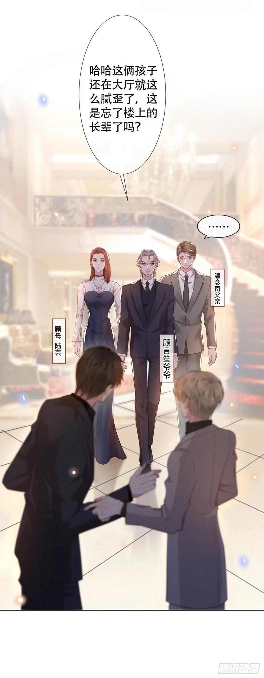 他说我是黑莲花 第13话 他是我生命中的光 第7页