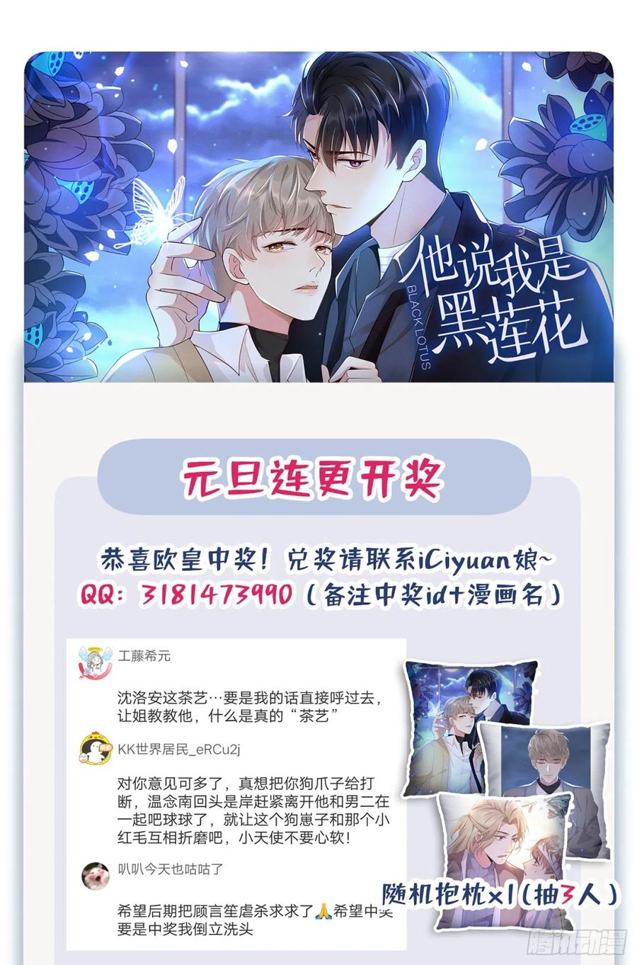 他说我是黑莲花 第13话 他是我生命中的光 第37页