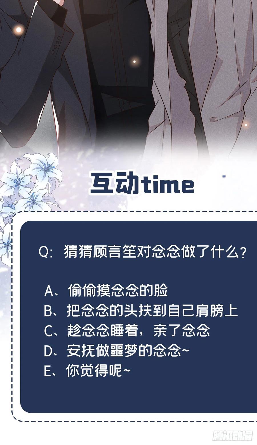 他说我是黑莲花 第13话 他是我生命中的光 第36页