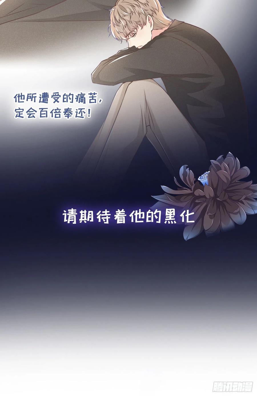 他说我是黑莲花 第13话 他是我生命中的光 第34页