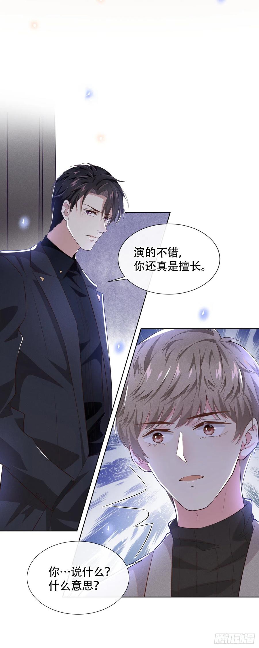 他说我是黑莲花 第13话 他是我生命中的光 第20页