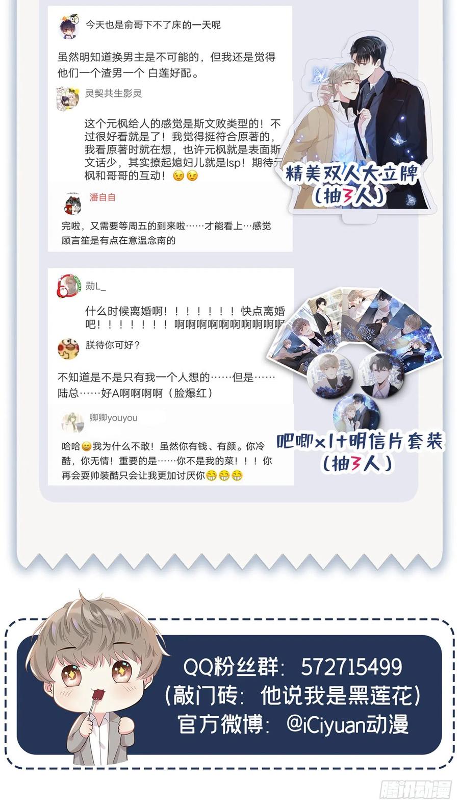 他说我是黑莲花 第13话 他是我生命中的光 第38页